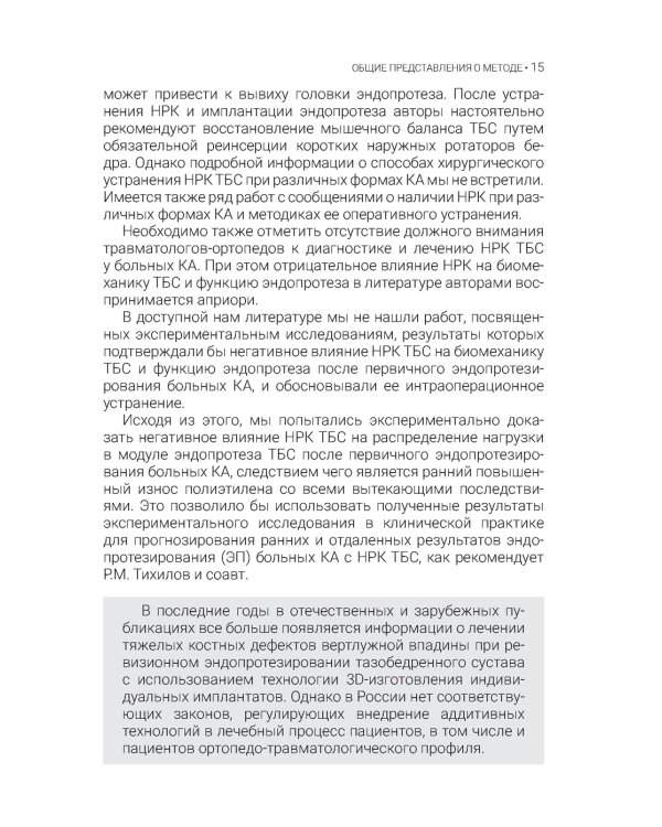 Эндопротезирование тазобедренного сустава при коксартрозе