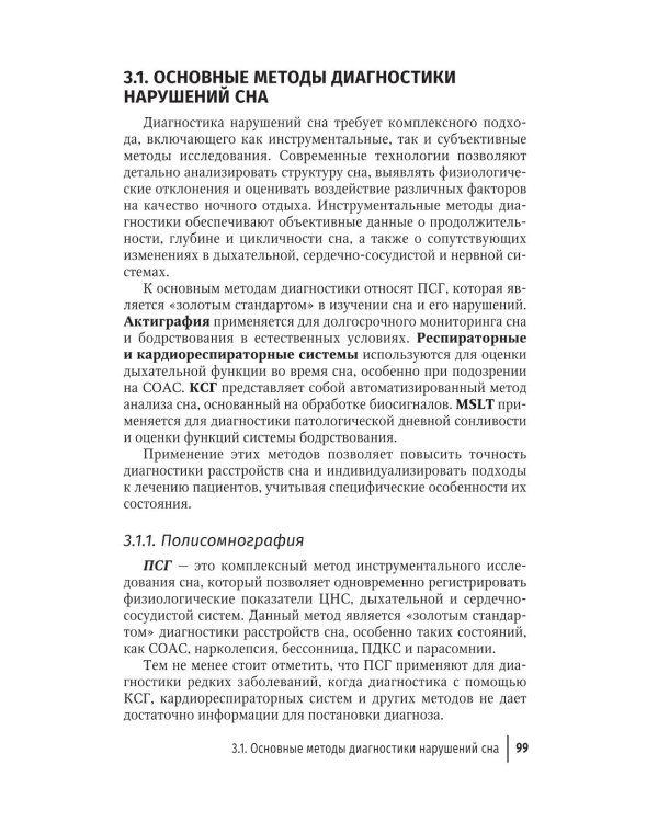 Справочник сомнолога