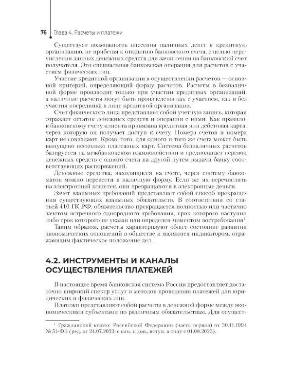 Основы финансовой грамотности: Учебник