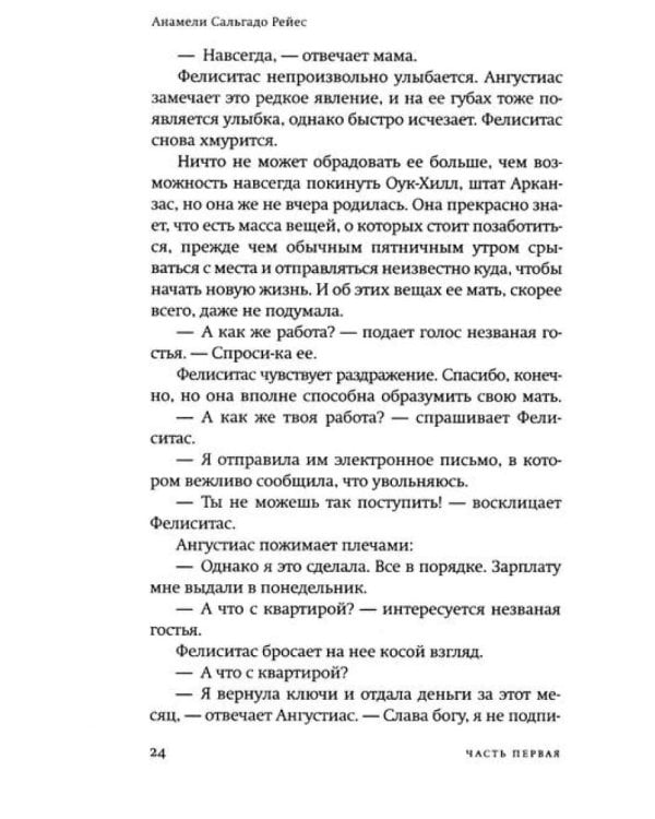 Моя мать прокляла мое имя: роман