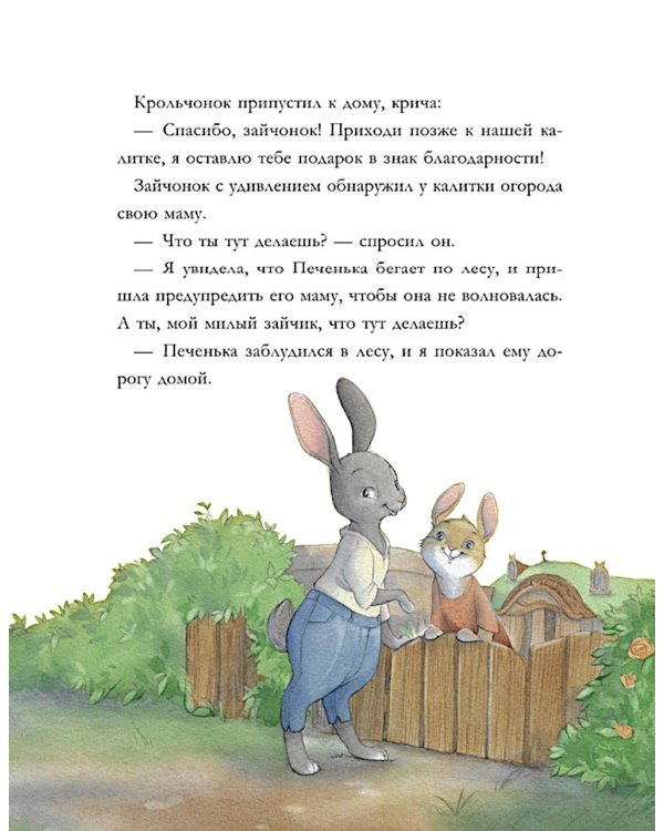 Лесные дедушкины сказки. 6 сказок для чтения перед сном