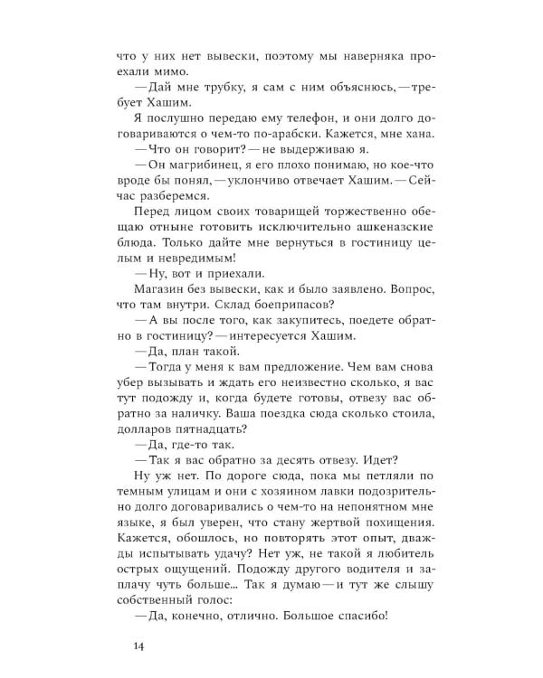 Оливковая ветка: рассказы