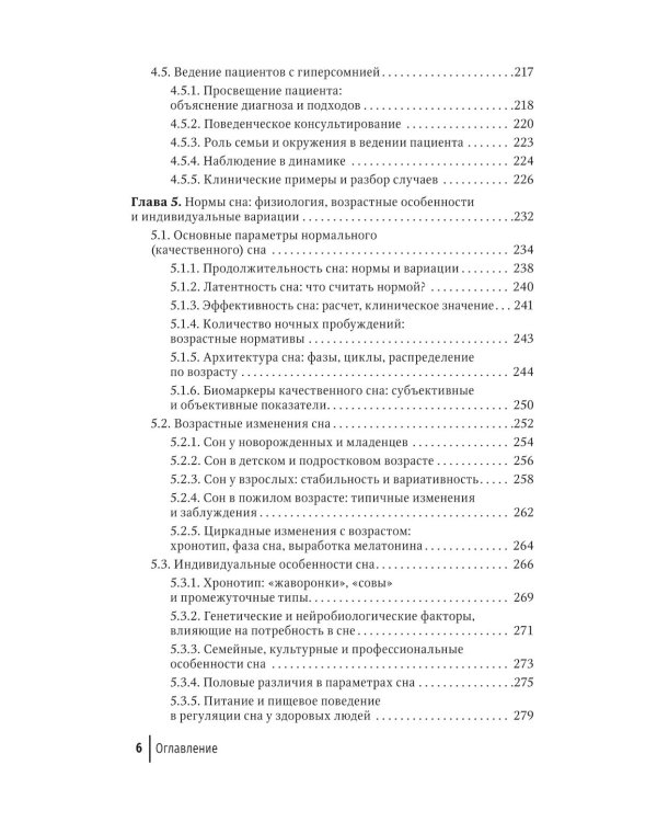 Справочник сомнолога