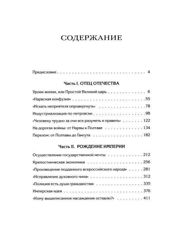 Петр Великий: личность и реформы. 2-е изд