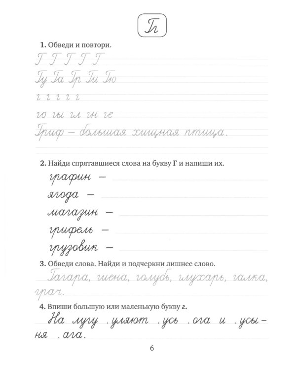 Профилактика и коррекция дисграфии. Упражнения для исправления нарушений письма. 1-4 кл