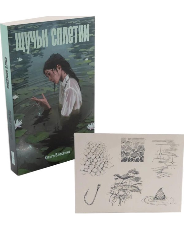 Дополнительное изображение книги «Комплект "Щучьи сплетни" (+ переводные тату)»