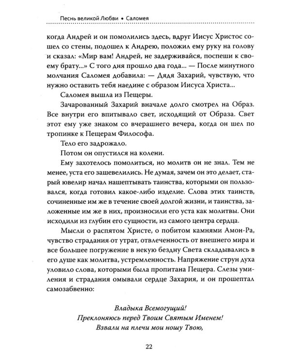Основы гуманной педагогики. Кн. 15: Саломея. 2-е изд