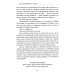 Основы гуманной педагогики. Кн. 15: Саломея. 2-е изд