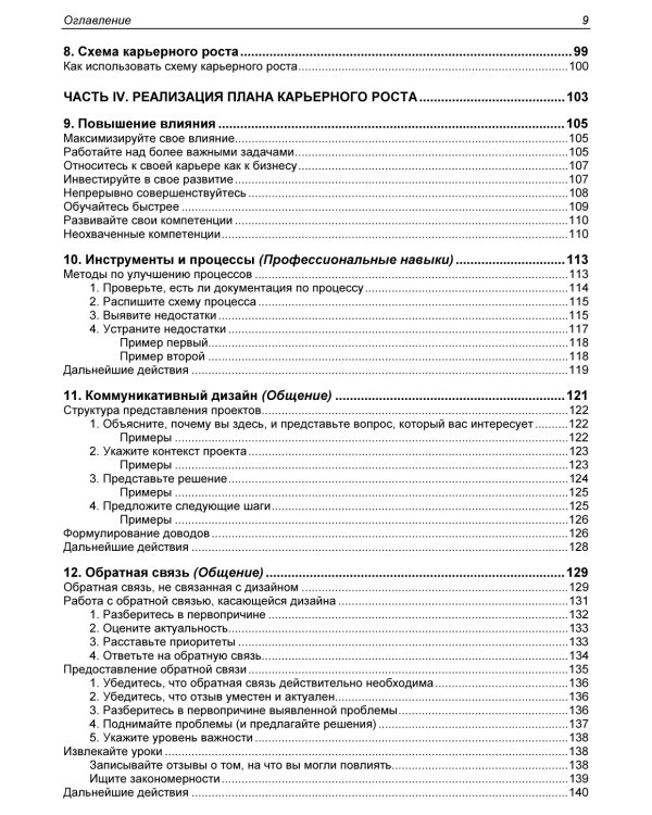 Как стать успешным UX-дизайнером