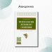Бакалавриат Психология делового общения. Учебник