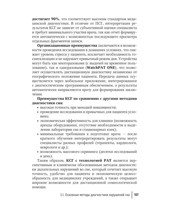 Справочник сомнолога