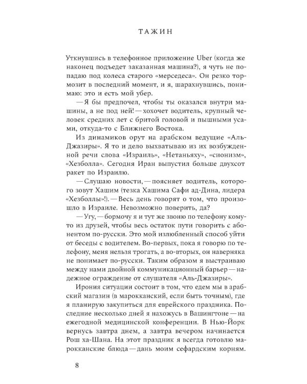 Оливковая ветка: рассказы
