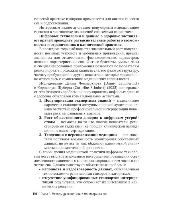 Справочник сомнолога