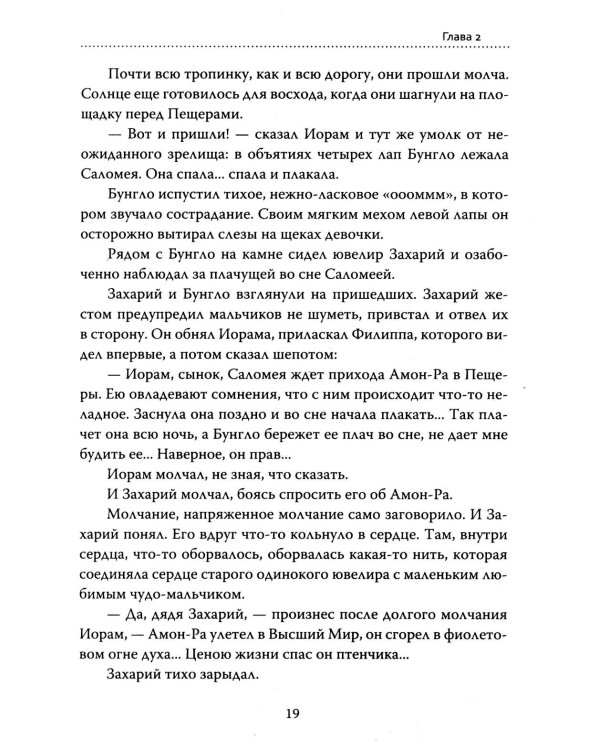 Основы гуманной педагогики. Кн. 15: Саломея. 2-е изд