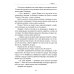 Основы гуманной педагогики. Кн. 15: Саломея. 2-е изд