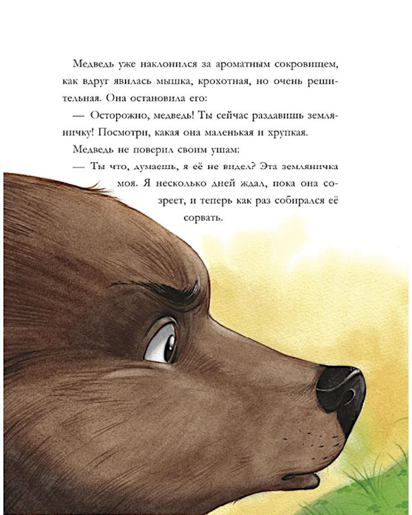 Лесные дедушкины сказки. 6 сказок для чтения перед сном