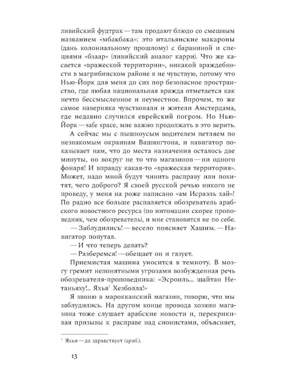 Оливковая ветка: рассказы