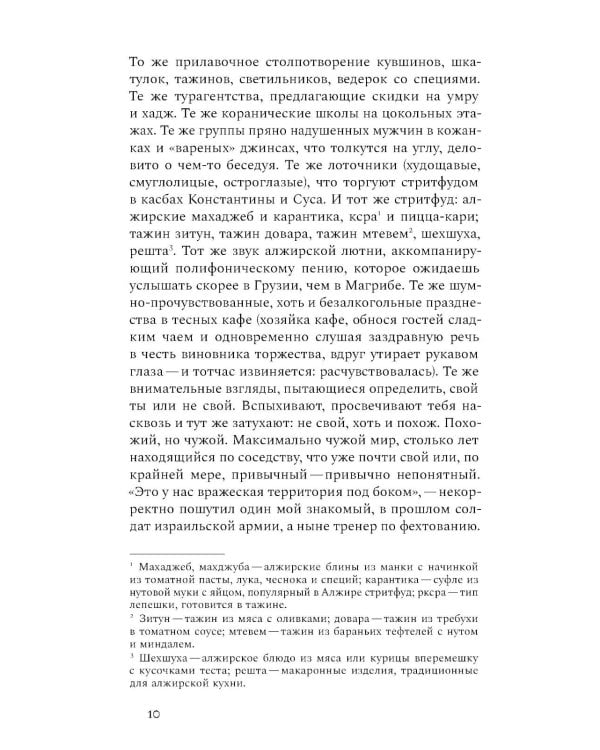Оливковая ветка: рассказы