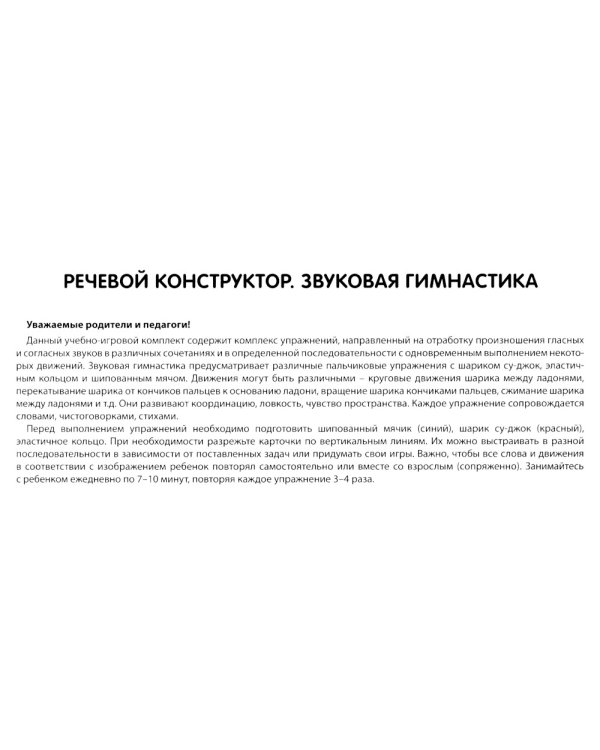 Набор речевых карточек с рисунками. Учебно-игровой комплект №9 (комплект из 5 наборов карточек)