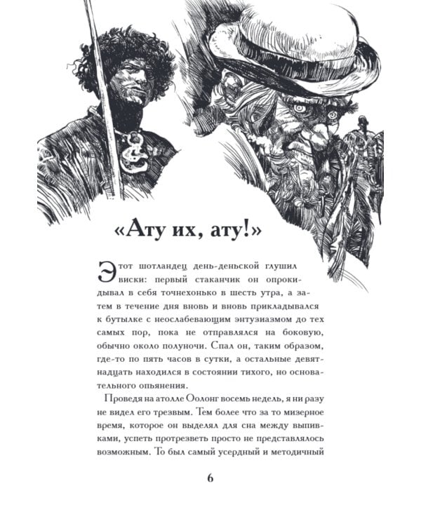 Рассказы Южных морей