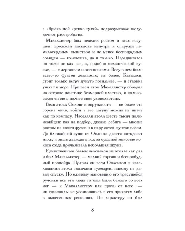 Рассказы Южных морей