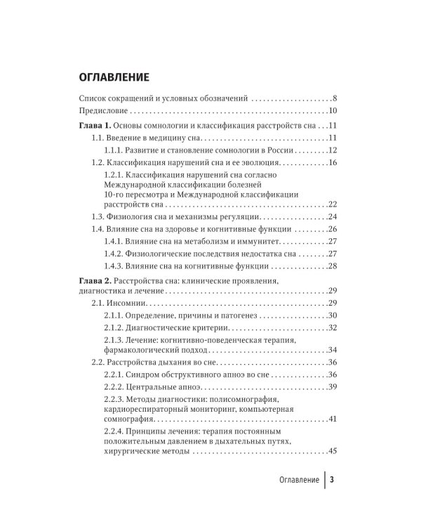 Справочник сомнолога