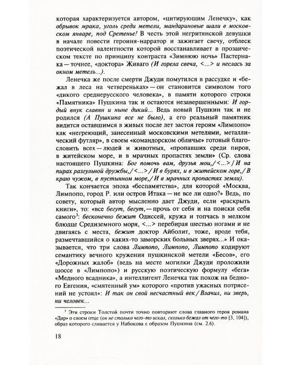 Интертекст в мире текстов: Контрапункт интертекстуальности