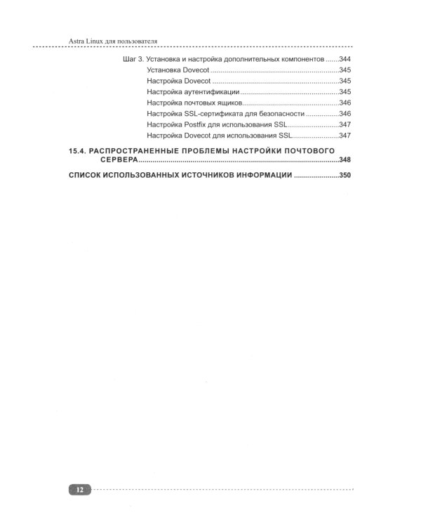 Astra Linux для пользователя: офисные программы, графика, настройки