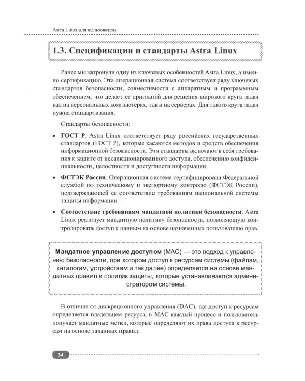 Astra Linux для пользователя: офисные программы, графика, настройки