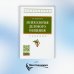 Бакалавриат Психология делового общения. Учебник
