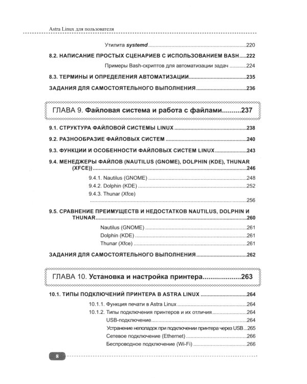 Astra Linux для пользователя: офисные программы, графика, настройки