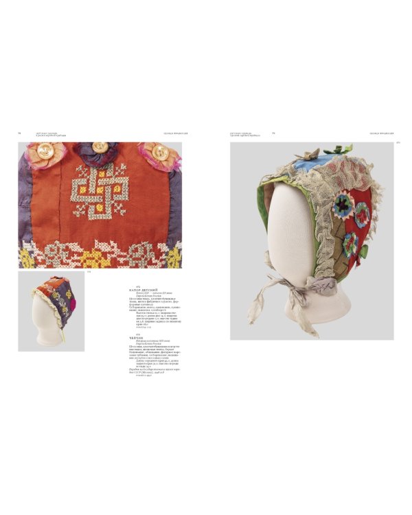 Детская одежда в русской народной традиции