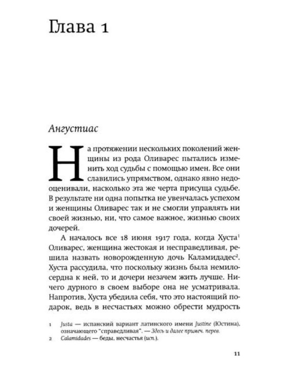 Моя мать прокляла мое имя: роман