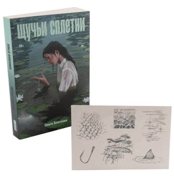 Обложка книги «Комплект "Щучьи сплетни" (+ переводные тату)» — Власенко Ольга, ISBN 9785006323988