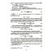 Высокотемпературное окисление металлов: Учебное пособие