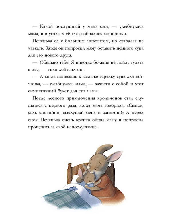 Лесные дедушкины сказки. 6 сказок для чтения перед сном