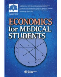 Economics for Medical Students: textbook = Экономика для медиков: Учебник