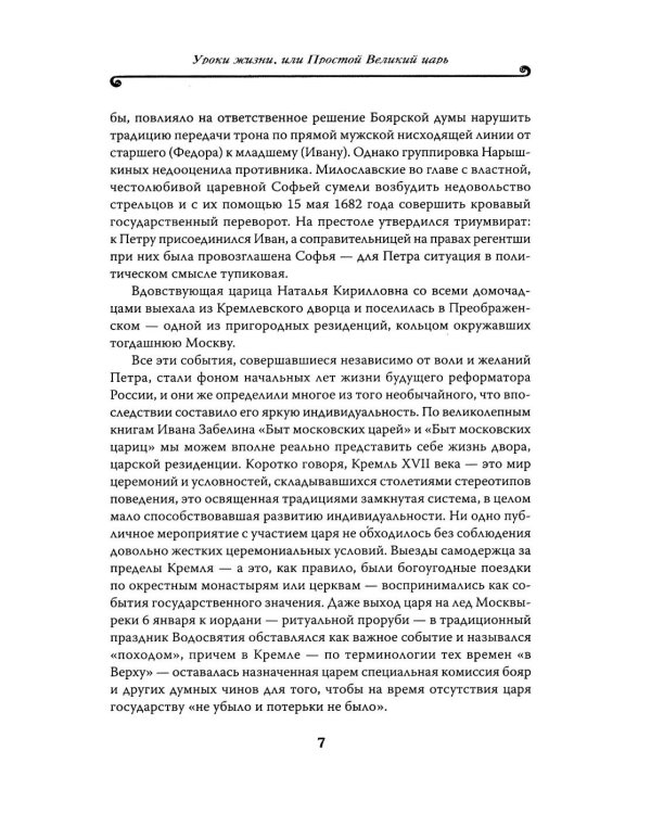 Петр Великий: личность и реформы. 2-е изд