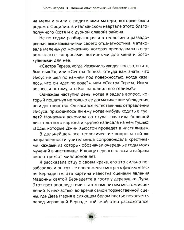 Медитация. Сокровенный опыт взаимодействия с Божественным посредством созерцательных практик