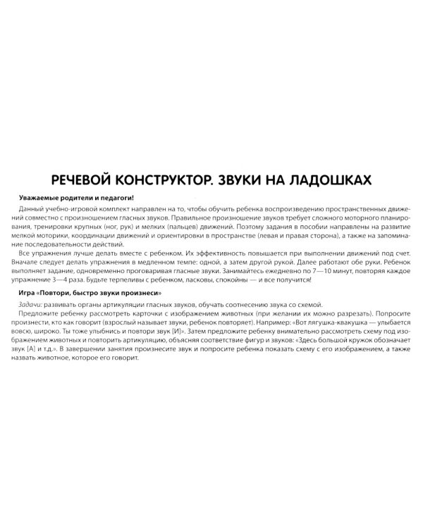 Набор речевых карточек с рисунками. Учебно-игровой комплект №9 (комплект из 5 наборов карточек)