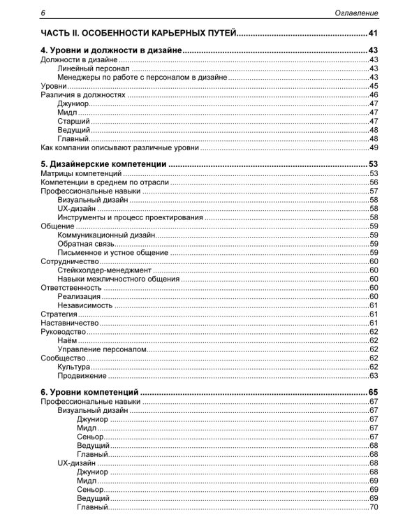 Как стать успешным UX-дизайнером