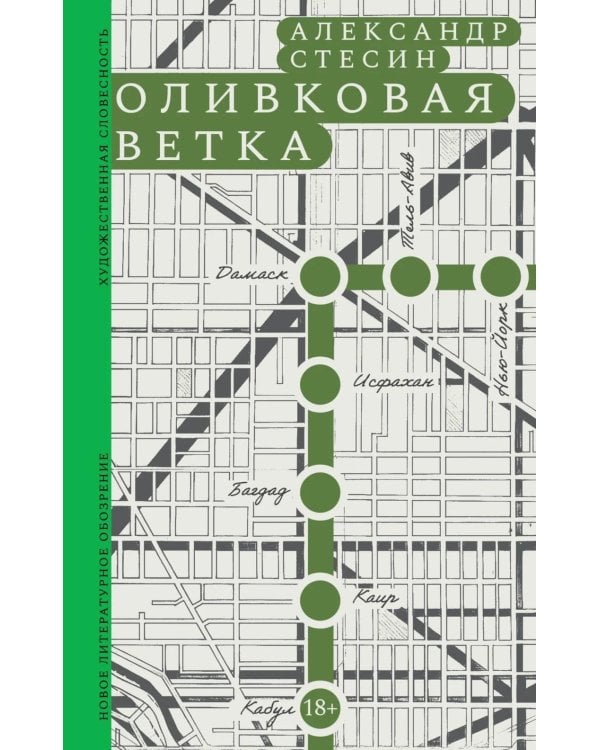 Оливковая ветка: рассказы