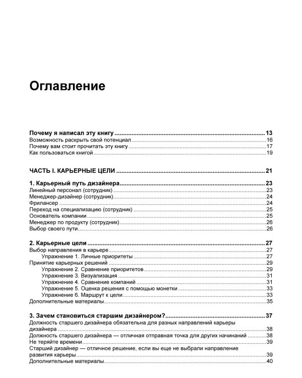 Как стать успешным UX-дизайнером