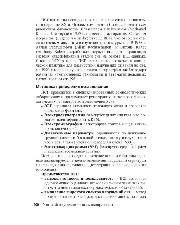 Справочник сомнолога