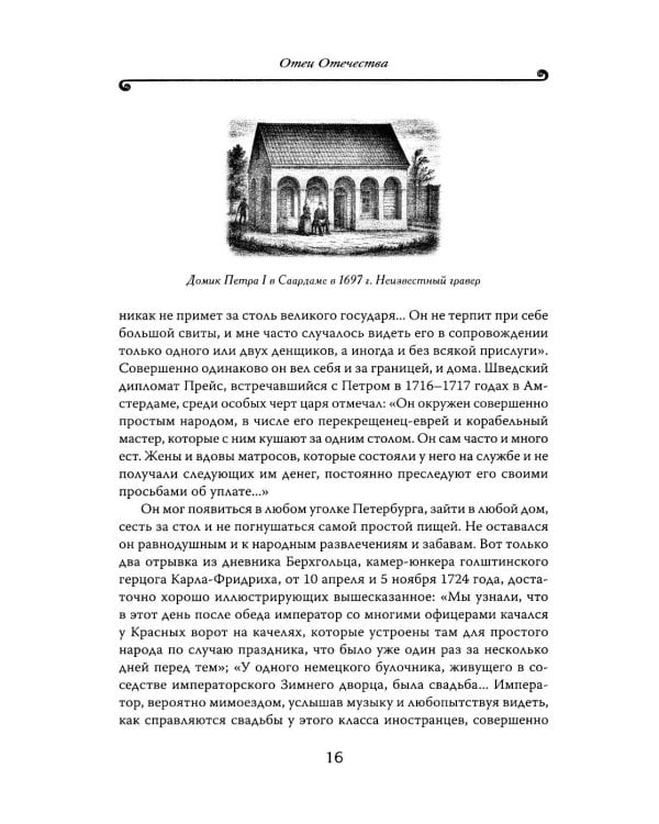 Петр Великий: личность и реформы. 2-е изд