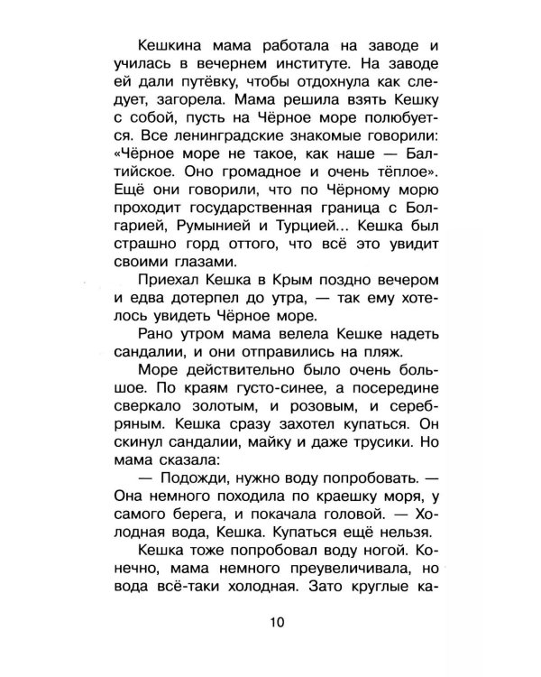 Кирпичные острова. Рассказы про Кешку и его товарищей