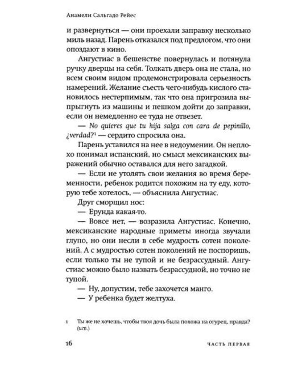 Моя мать прокляла мое имя: роман