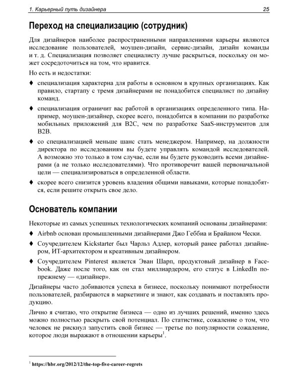 Как стать успешным UX-дизайнером