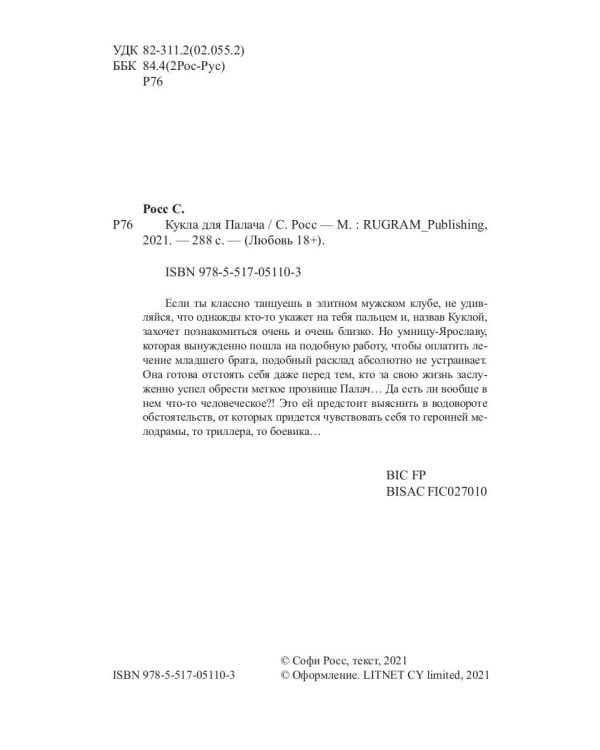 Кукла для Палача