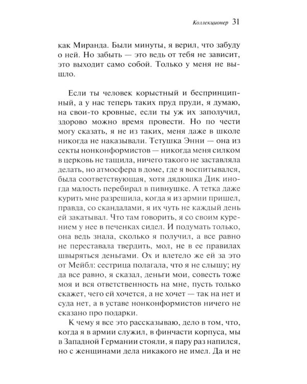 Дополнительное изображение книги «Коллекционер»